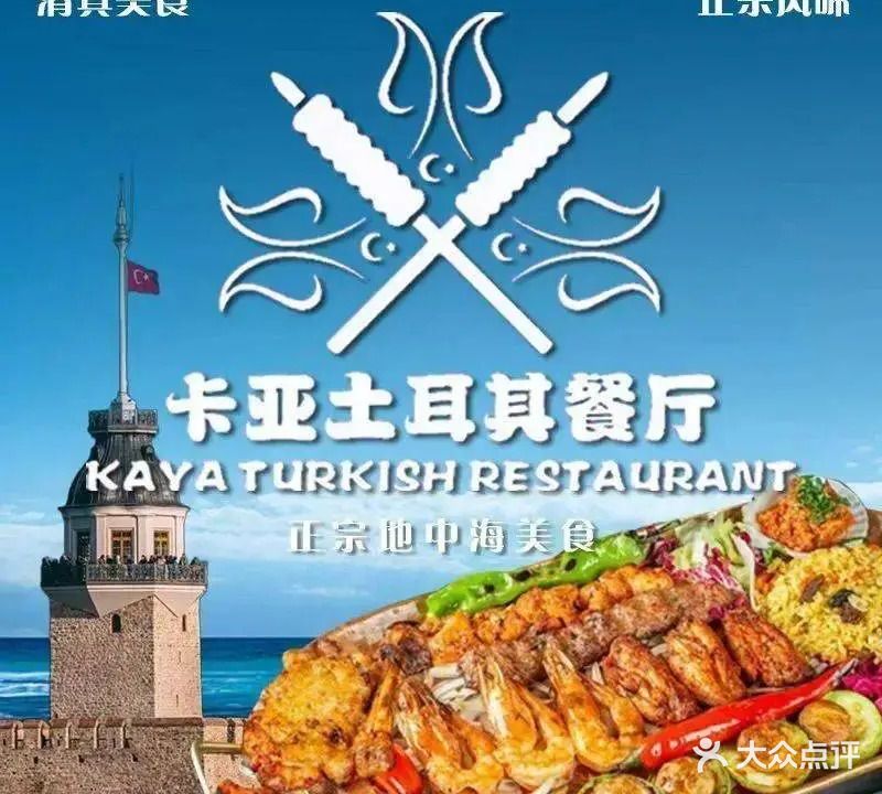 卡亚土耳其餐厅TURKISH RESTAURANT清真HALAL(解放碑店)