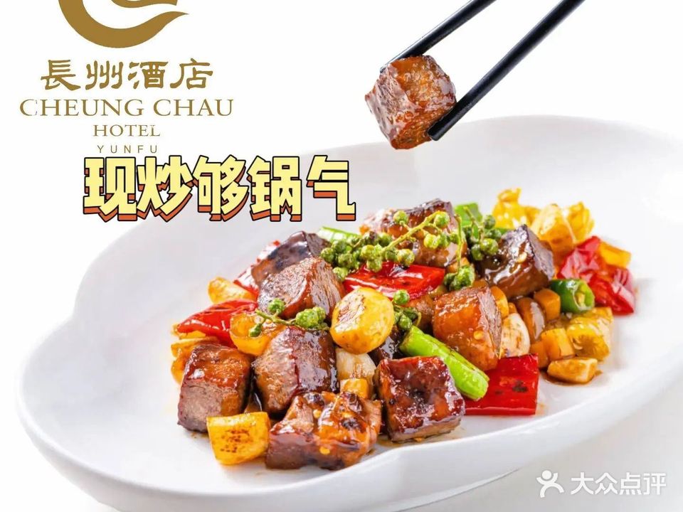 长州酒店-餐饮(餐饮部)