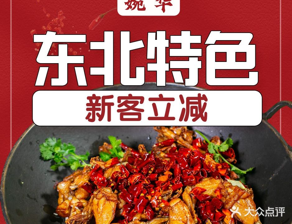 婉华东北菜(西丽店)