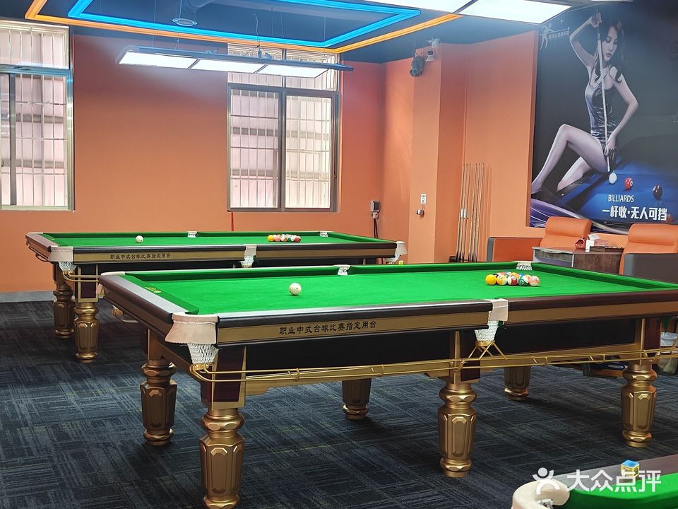 星跃台球俱乐部