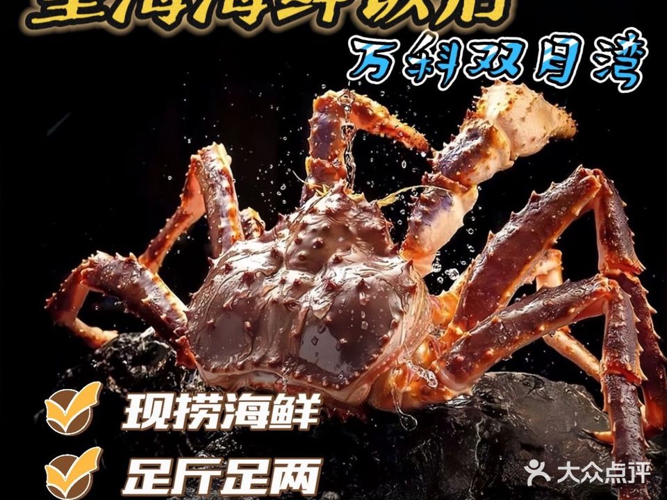 望海海鲜饭店(万科双月湾店)