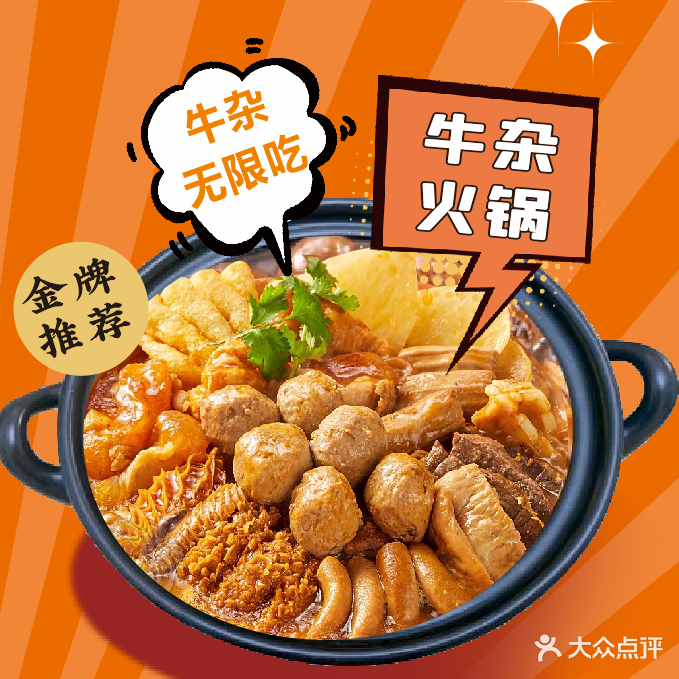 火焰御牛·自助牛杂火锅
