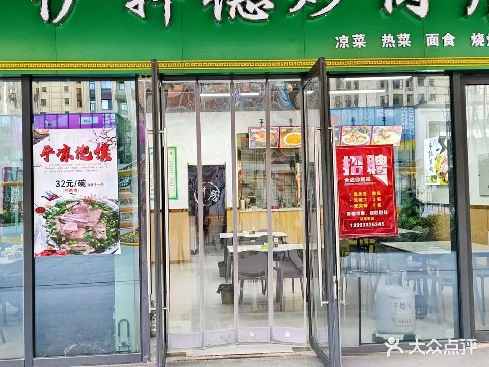 清真·伊轩德炒肉片