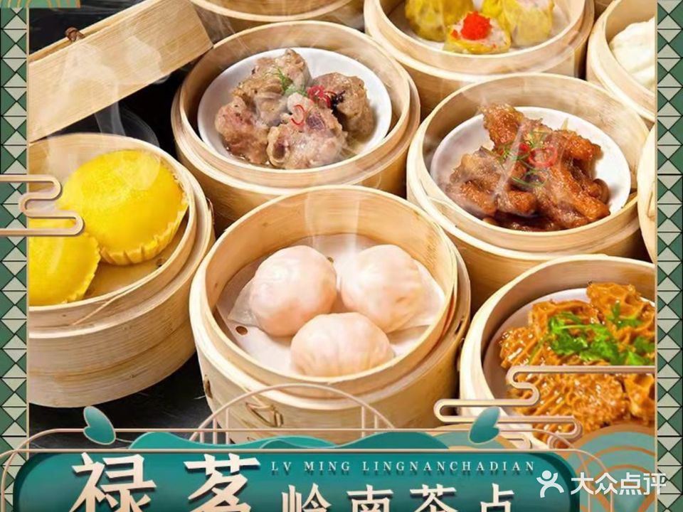 禄茗广式茶点(禾祥西路店)