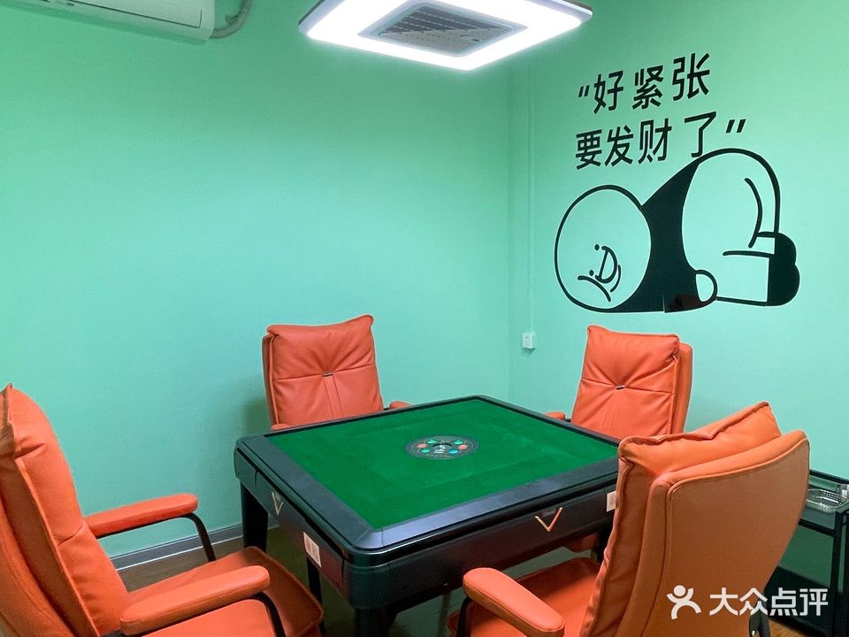 棋乐融融·自助棋牌室(万江店)