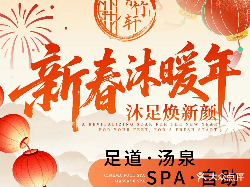 紫竹轩·足疗·按摩·影院汤泉SPA(新世纪花园店)
