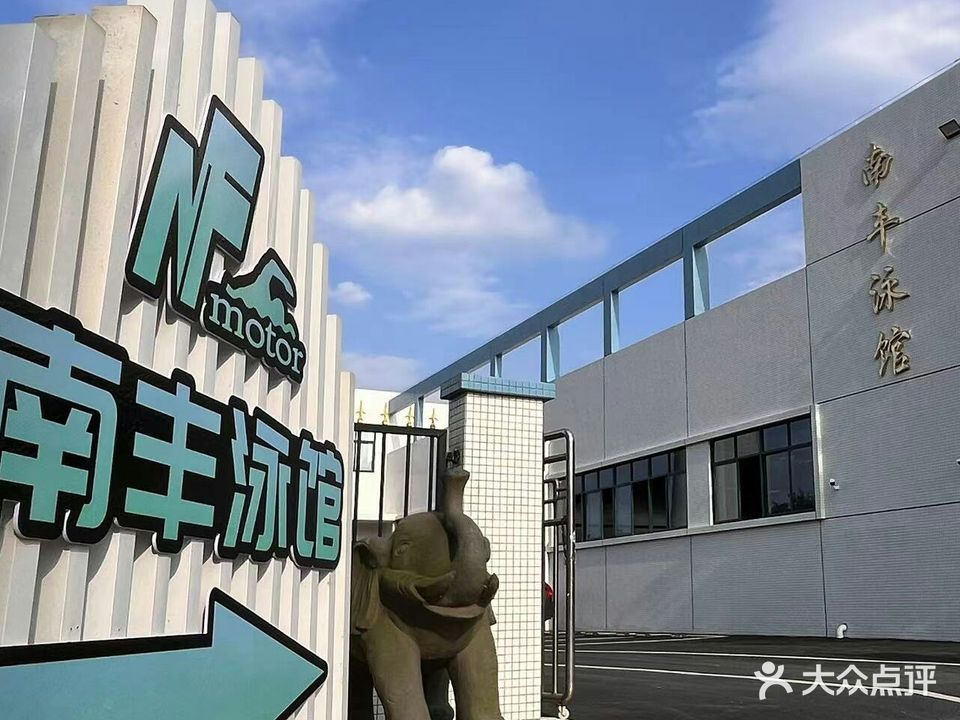 南丰泳馆·恒温泳池