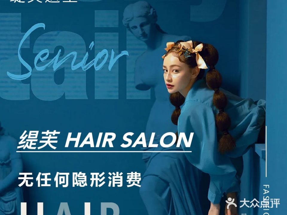 缇芙造型(伟星蓝山店)