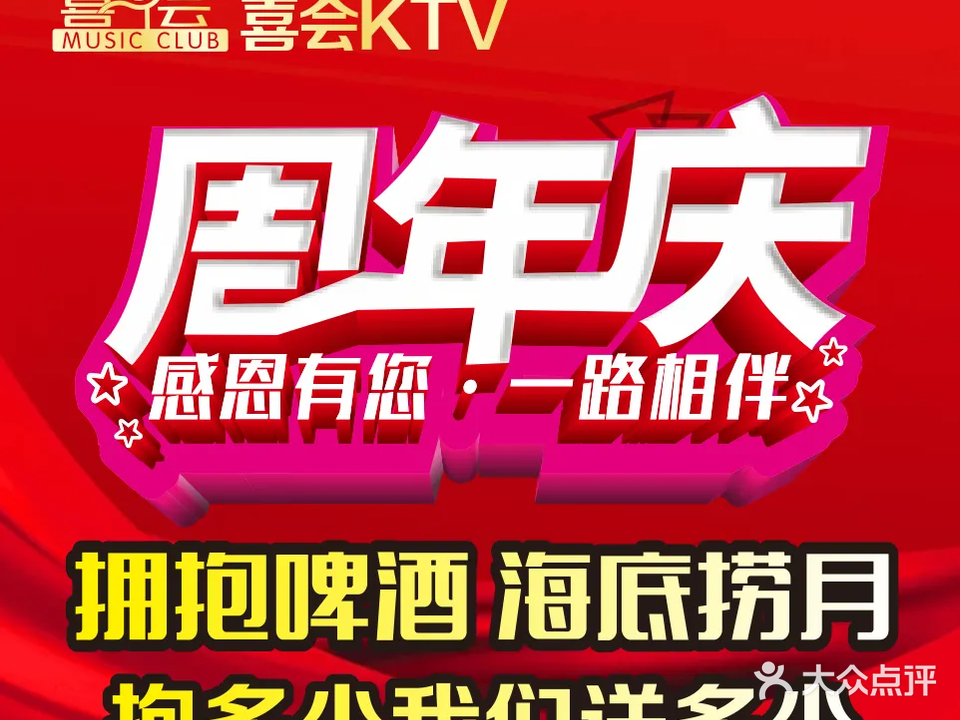 喜会量贩式KTV(明丰广场店)