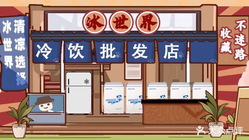 冰世界冰棒冰淇淋冷饮批发