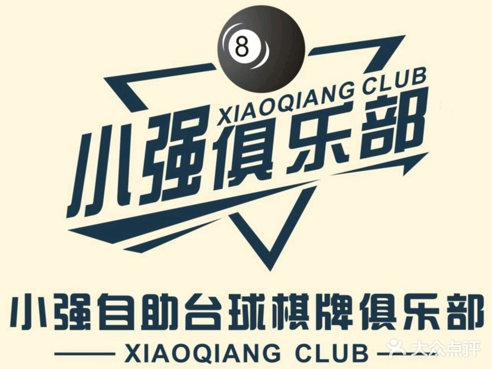小强24小时自助台球