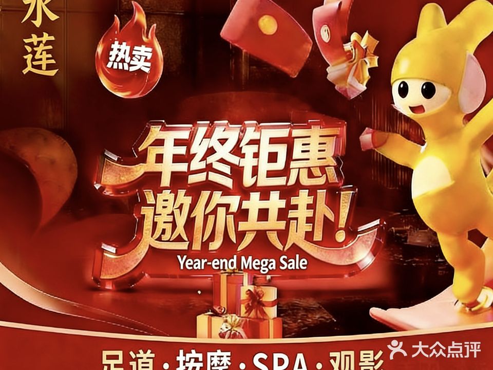 一水莲·影院足道·按摩SPA(中环城店)