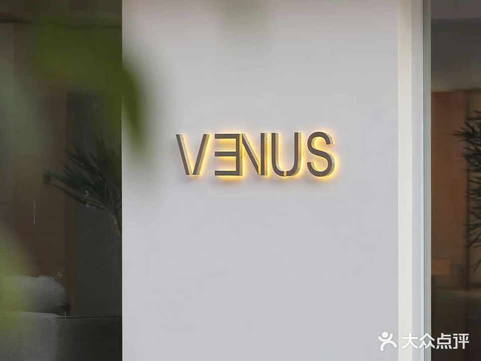 VENUS驻颜美学生活馆(大良店)