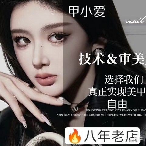 甲小爱·日式美甲美睫工作室(北海大厦店)