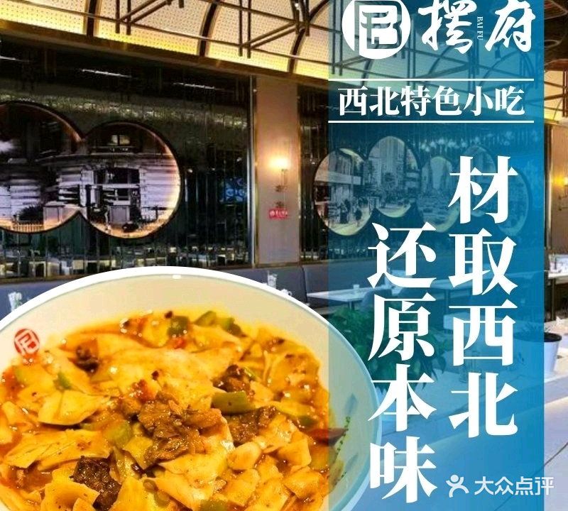 清真九鼎摆府经典面片