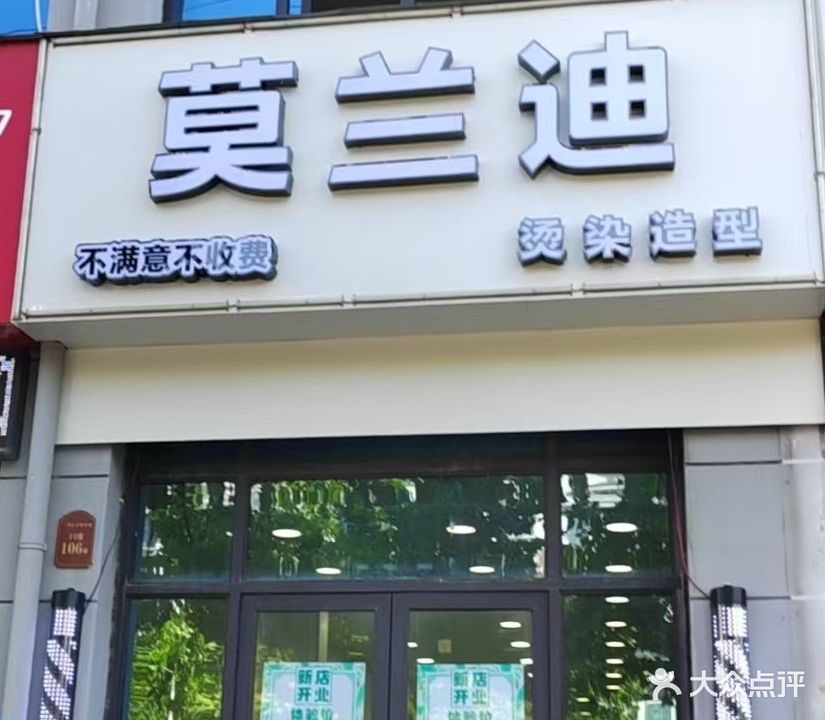 莫兰迪烫染造型