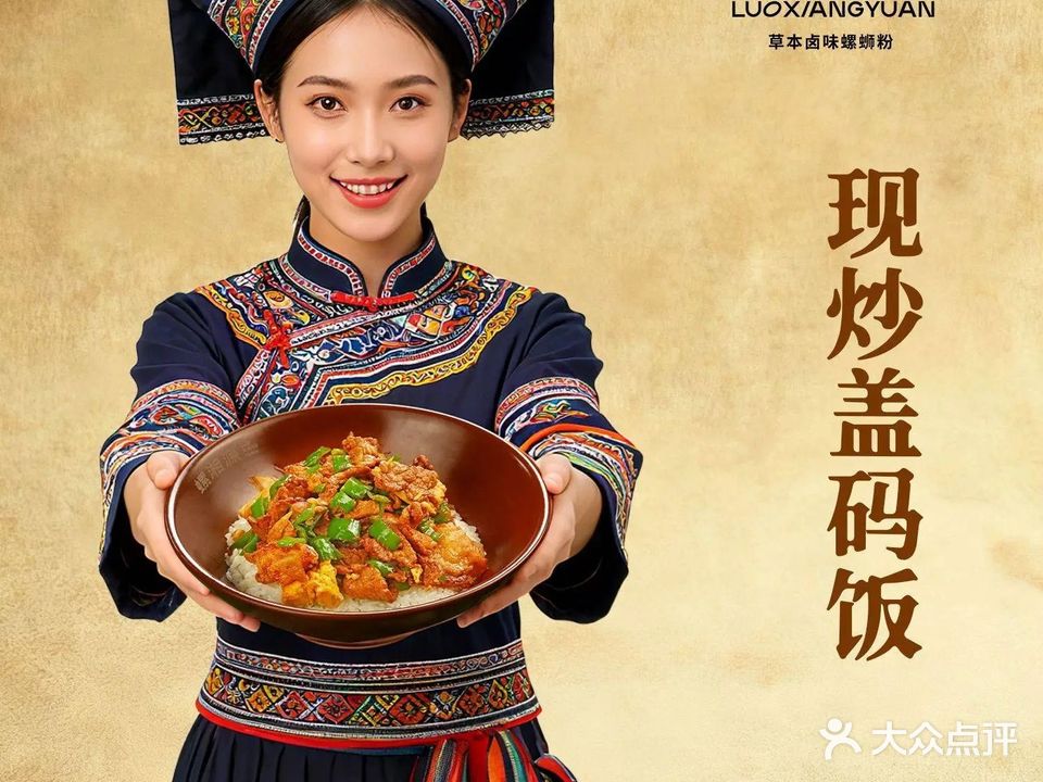 螺湘源·盖码饭(海珍路店)