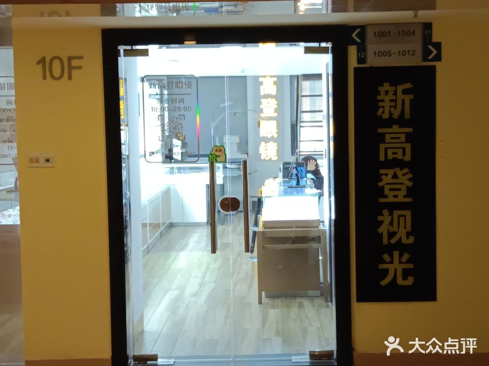 新高登(湛江霞山万达广场店)