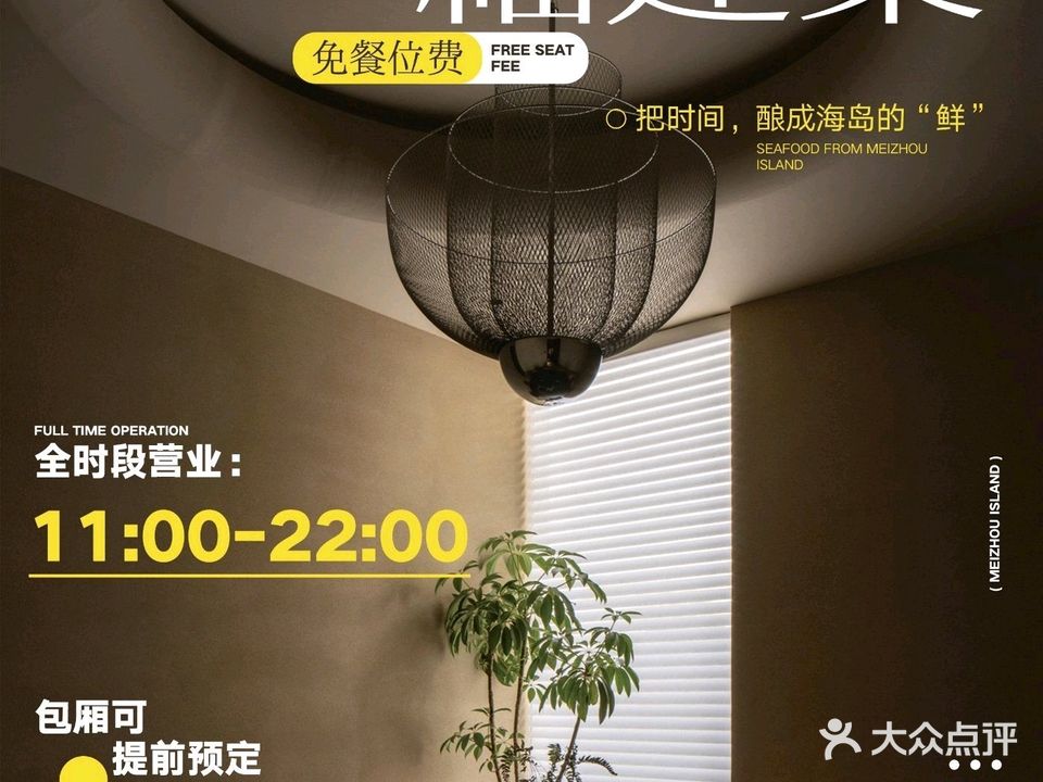 时间·福建菜(妈祖祖庙店)