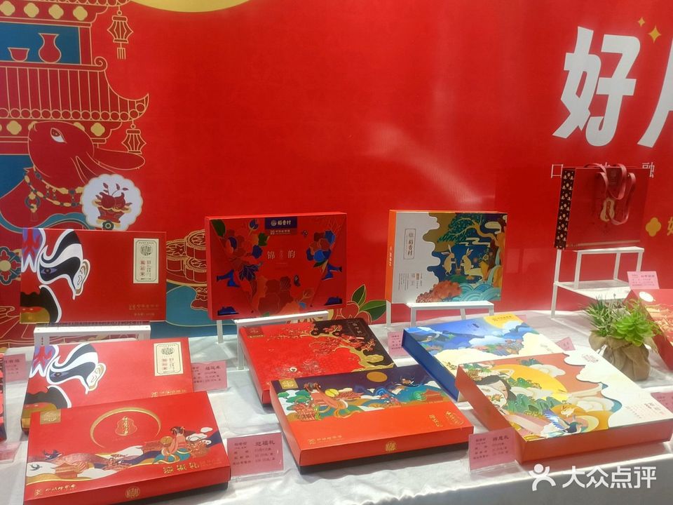 稻香村月饼(重庆城投国际会议展览中心店)