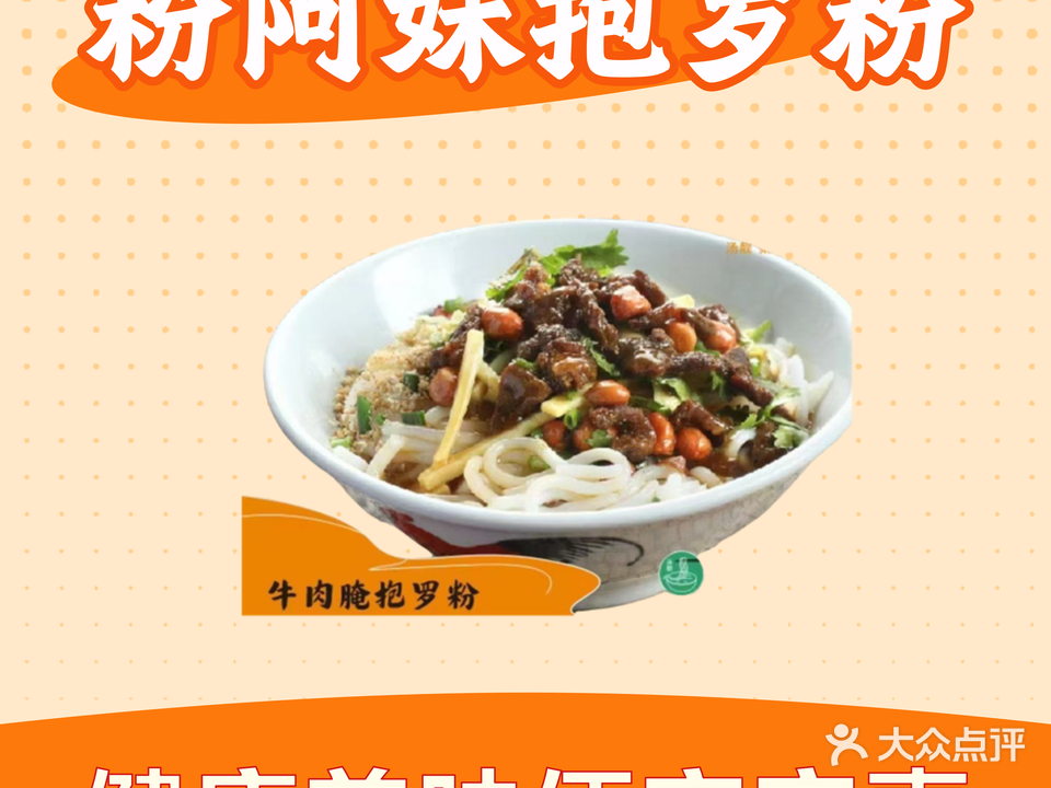 粉阿妹抱罗粉(伏波东路店)