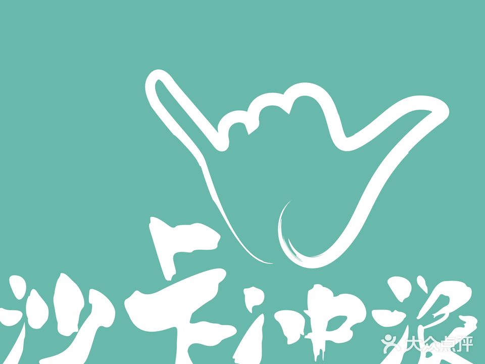 SHAKASURF沙卡冲浪(清水湾店)