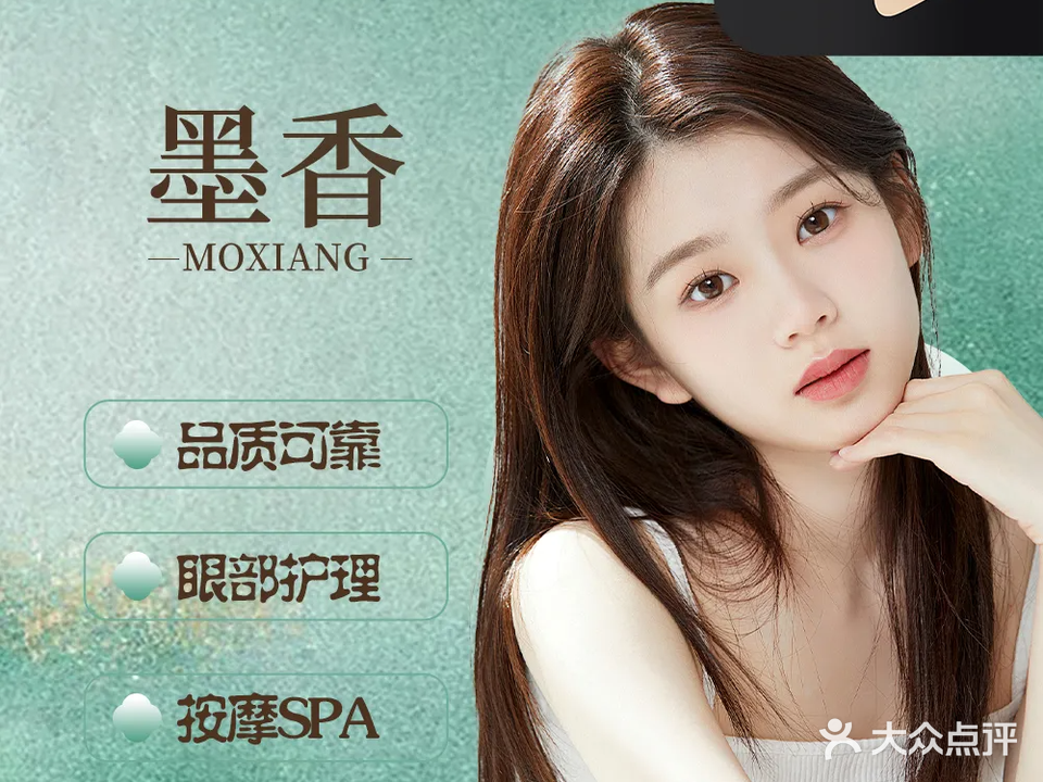 墨香美容美体工作室