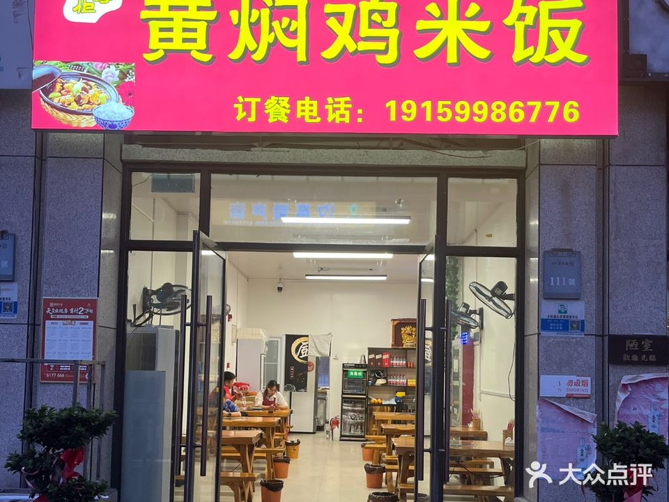 谷掌柜黄焖鸡米饭(中泉首府店)