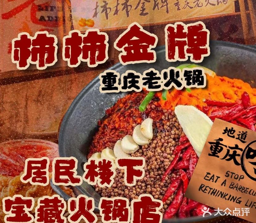 柿柿金牌重庆老火锅(二里井红旗中学店)