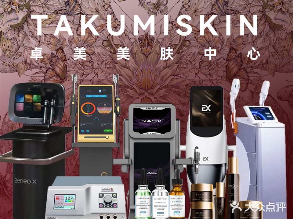 TAKUMI SKIN卓美美肤·科医人·NASX授权店(禅城店)