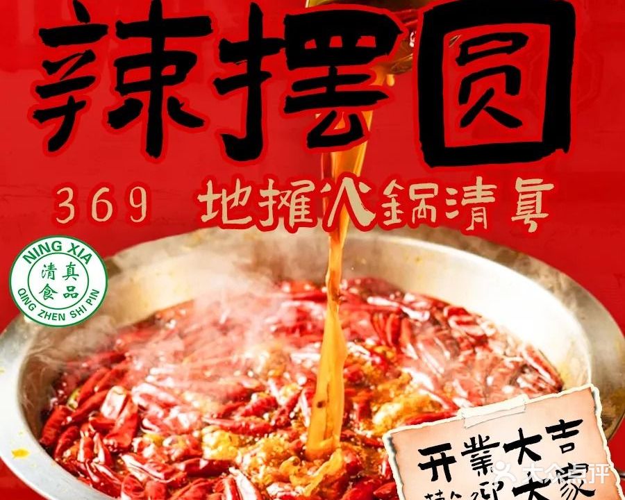 辣摆圆369地摊火锅清真(吾悦广场店)