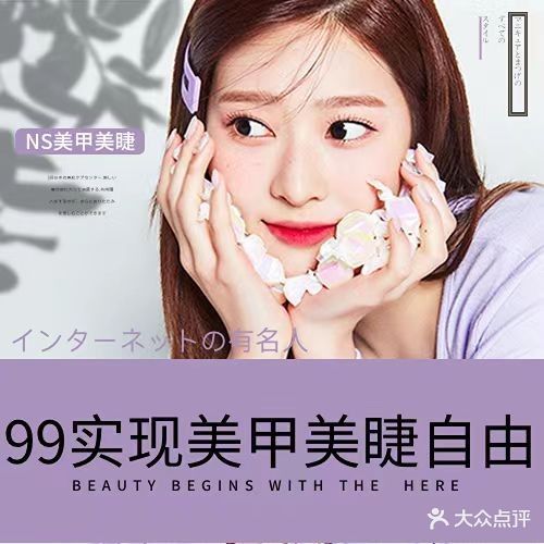 奈思99自助美甲美睫(和佳·北海印象店)