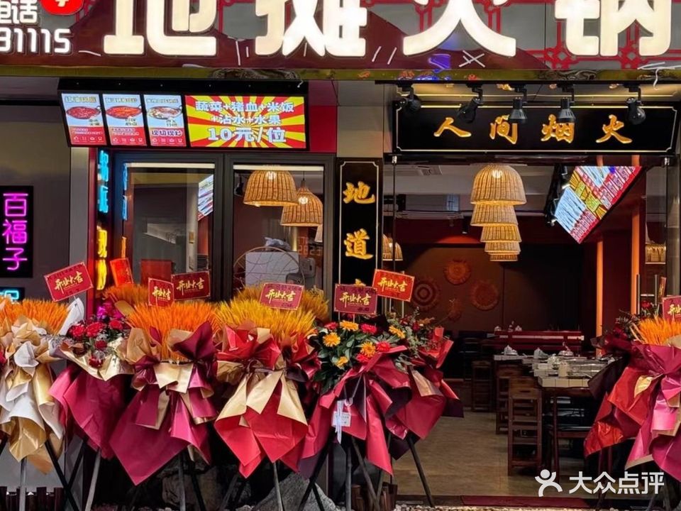 百福子地摊火锅(老城店)