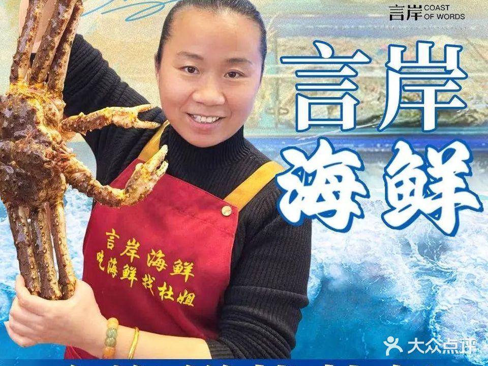 言岸海鲜·闽菜(曾厝垵美食地标店)