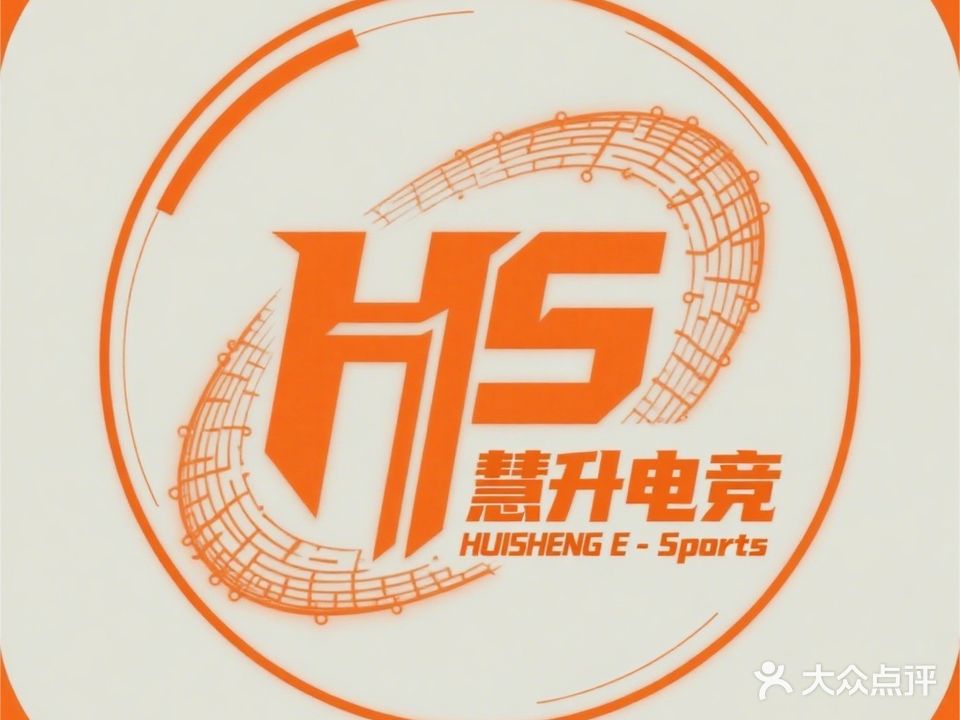 慧升电竞(博文街店)