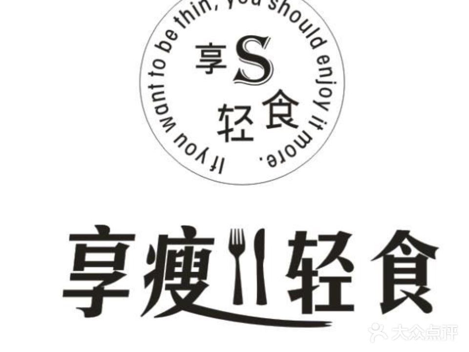 享瘦·轻食(复兴路店)