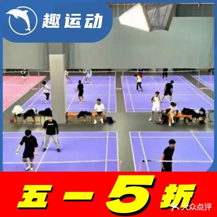 同乐羽毛球馆