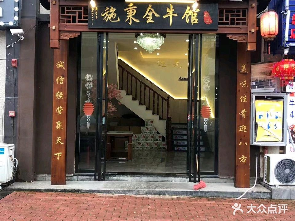 小饶麻辣烫店