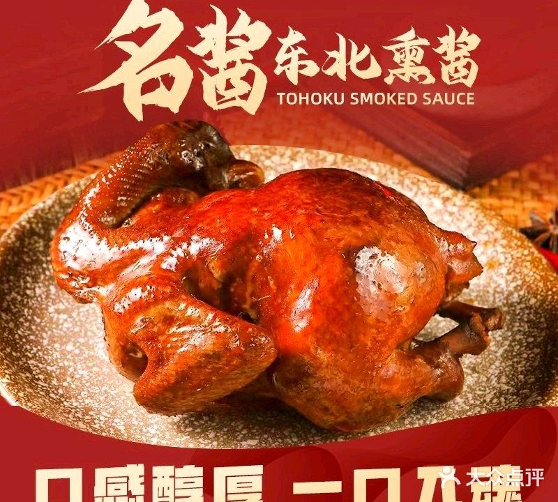 名酱东北熏酱酒馆(沙井店)