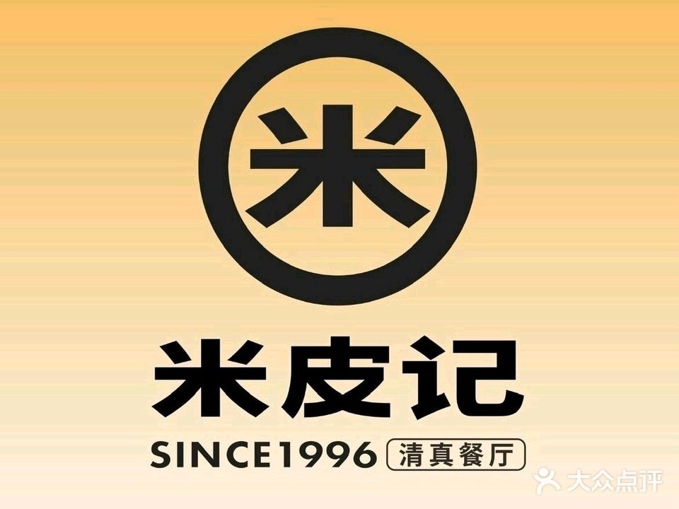 米皮记清真餐厅(南阳路店)