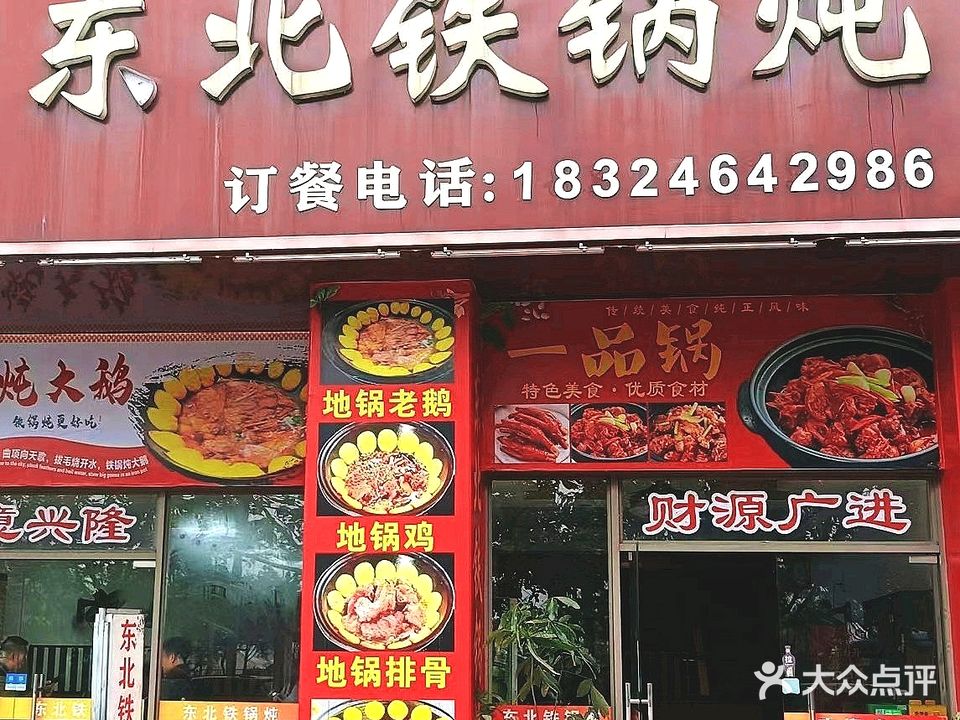 东北铁锅炖(龙光·阳光海岸3期店)