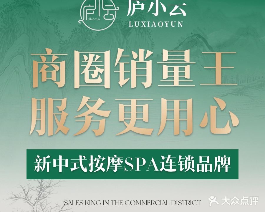 庐小云推拿吃茶按摩SPA