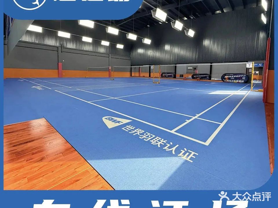 薰风·恺跃羽毛球馆