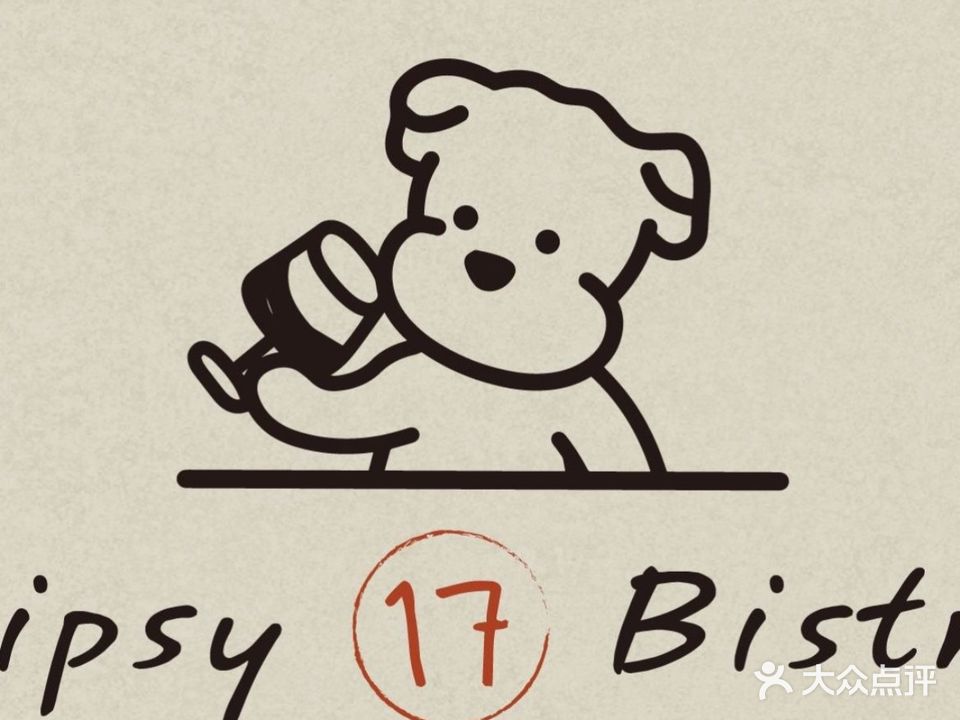 小狗餐酒馆TIpsy 17 bistro(万象城店)