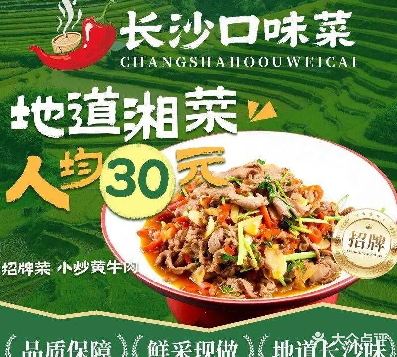 长沙口味菜