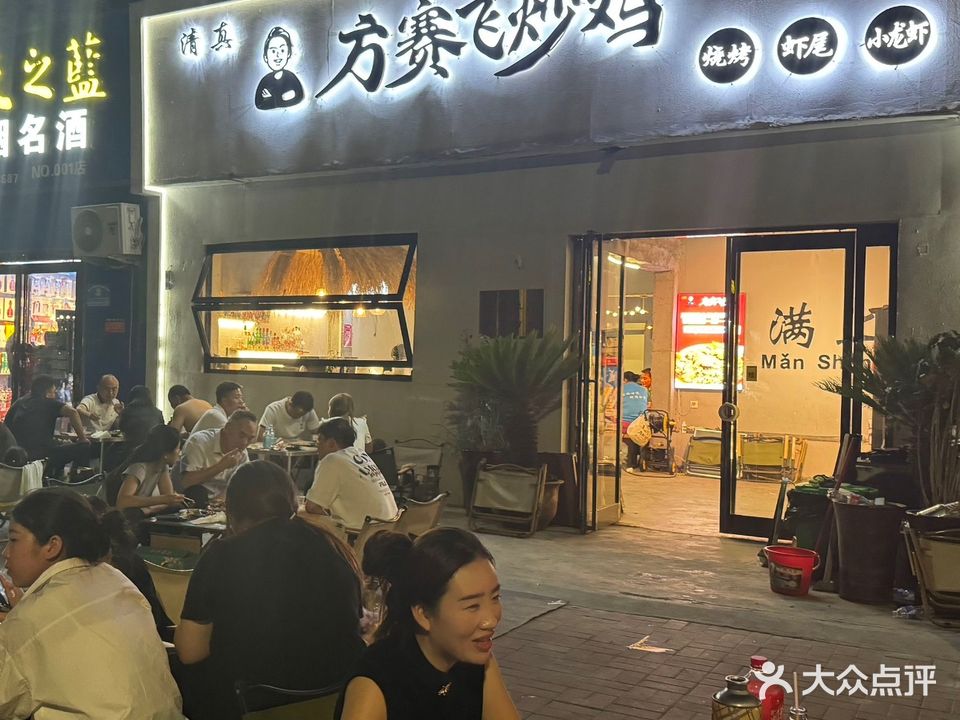 清真方赛飞炒鸡(常青路店)