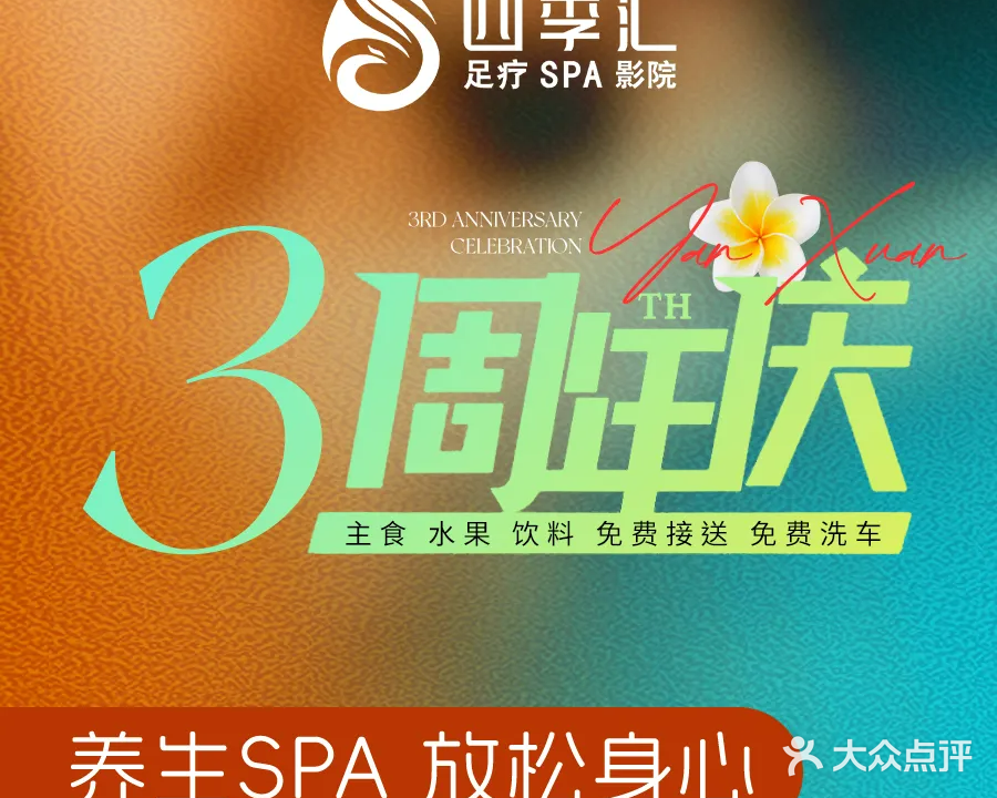 四季汇影院足道