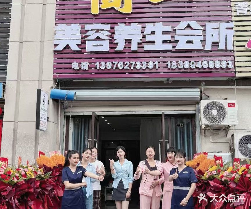 简一美容养生会所