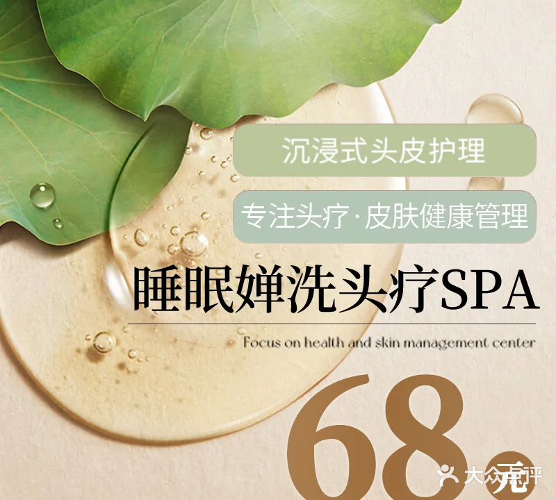 花沐禧头疗美容SPA(思明店)