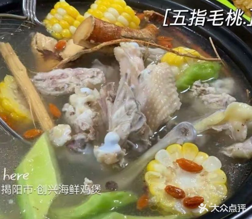 创兴海鲜鸡煲